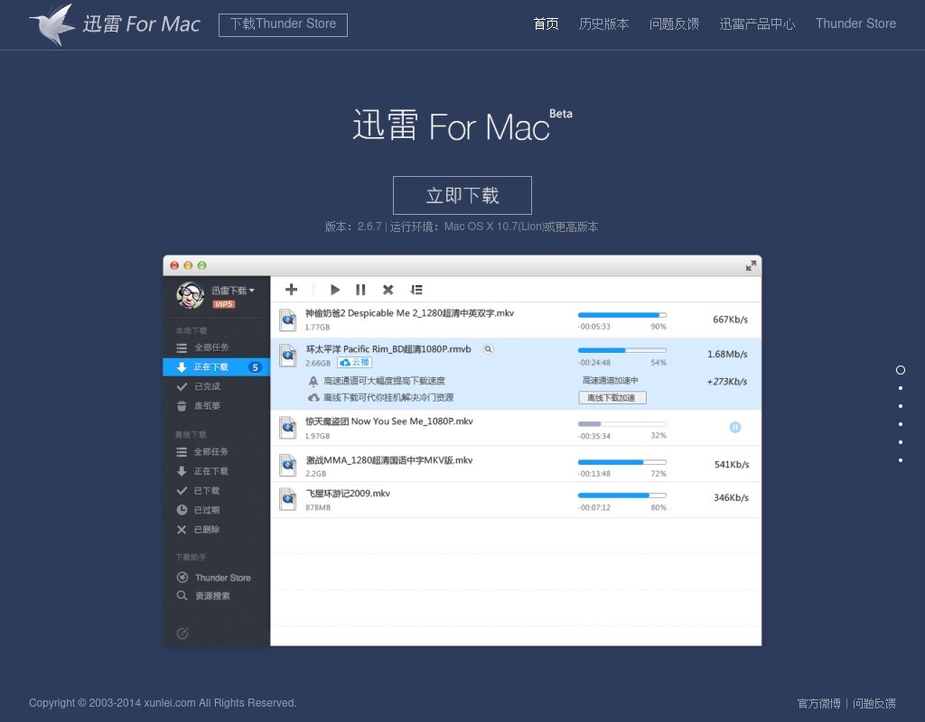 html5 MAC迅雷网站页面滚动式模板下载