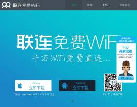 html5联连官网扁平化简约单页展示模板下载