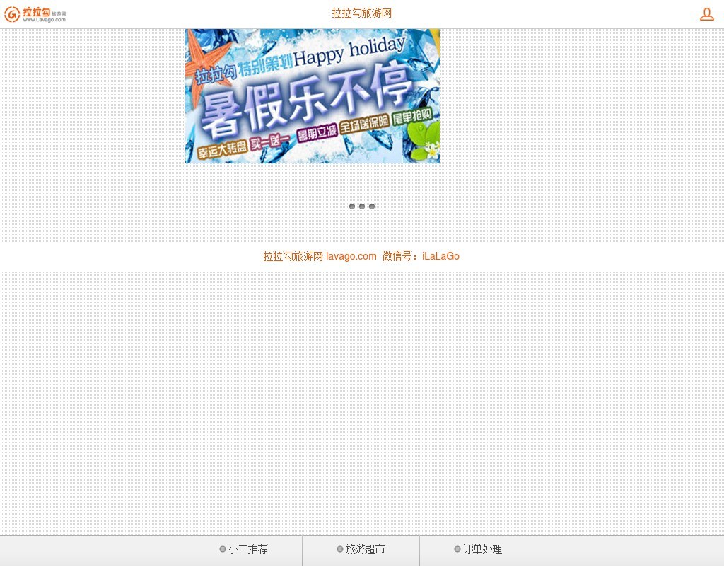 白色的wap手機拉拉勾微信旅游網站模板