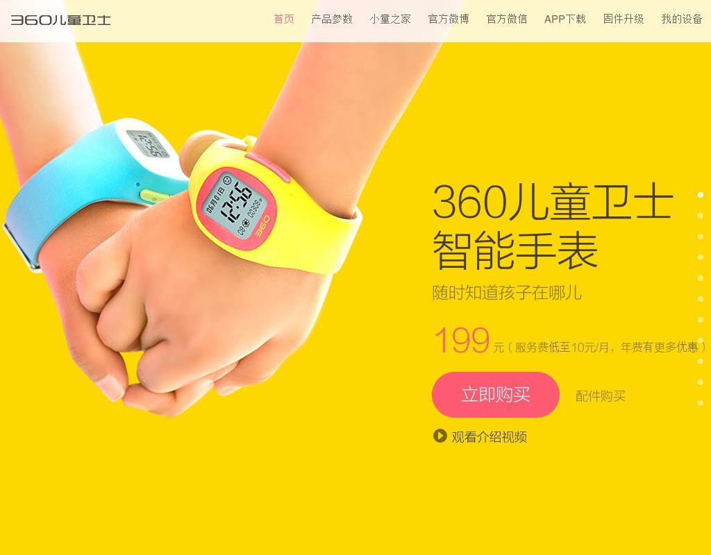 html5 360兒童智能手表介紹頁面滾動(dòng)展示模板