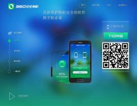 html5 360换机软件页面视差滚动展示特效