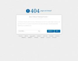 css3动画404 not found页面模板下载