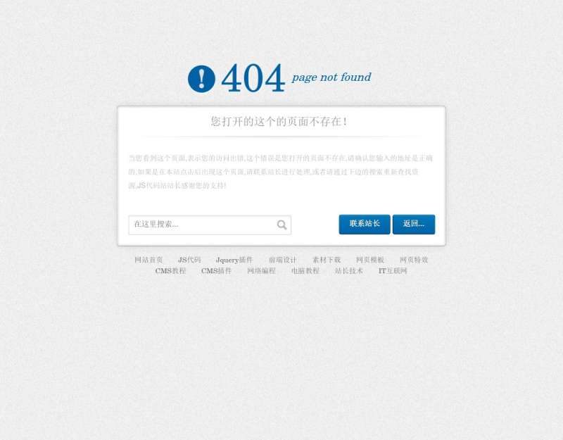 css3动画404 not found页面模板下载