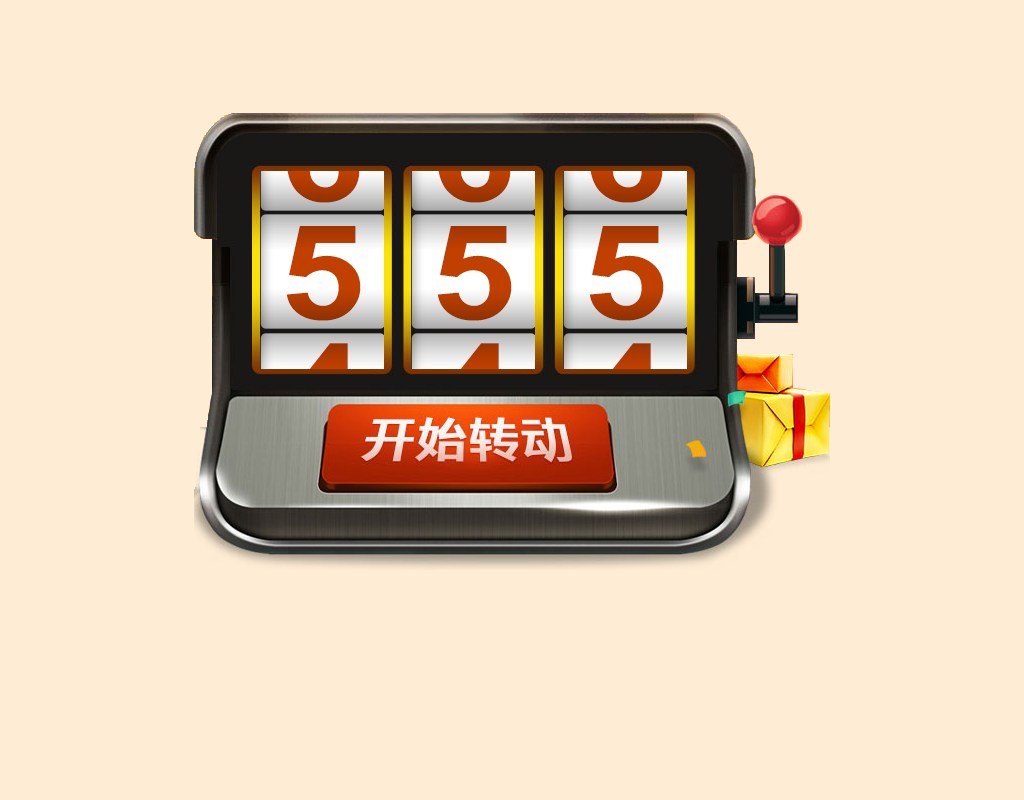 jQuery數(shù)字轉(zhuǎn)動(dòng)搖獎(jiǎng)轉(zhuǎn)盤抽獎(jiǎng)特效