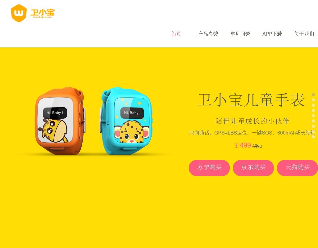 html5衛(wèi)小寶WIFI滾動大氣式單頁模板