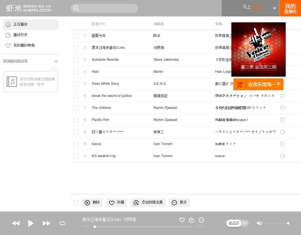 jquery mp3蝦米音樂播放器樣式代碼