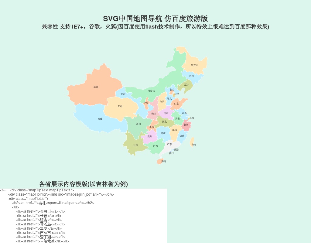 html5 svg中國地圖map懸停顯示省市地區(qū)代碼