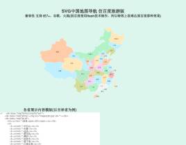 html5 svg中国地图map悬停显示省市地区代码