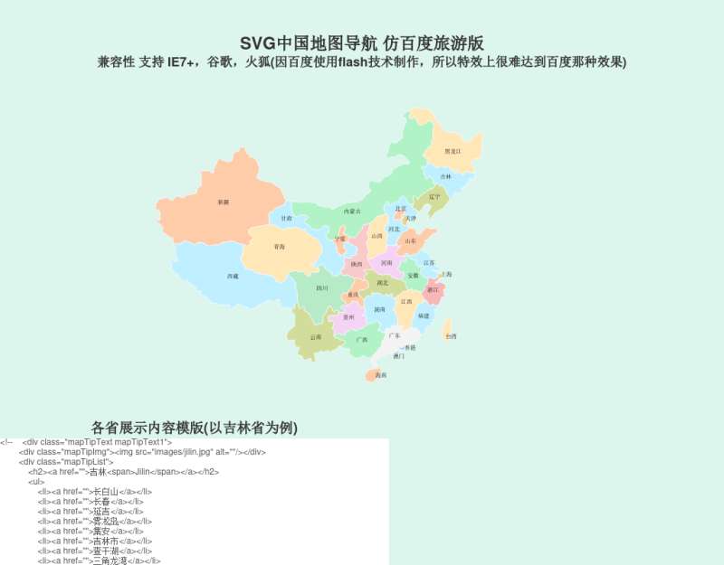 html5 svg中国地图map悬停显示省市地区代码