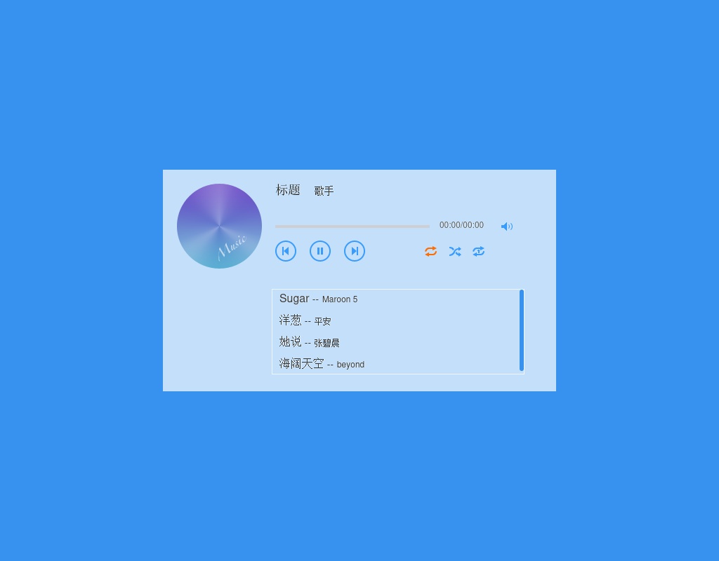 簡潔的html5 mp3列表音樂播放器代碼