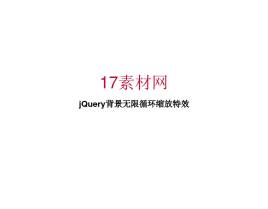 html5设置全屏背景图片缩小切换轮播代码