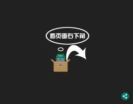 html5页面右下角点击按钮展示圆形菜单动画特效