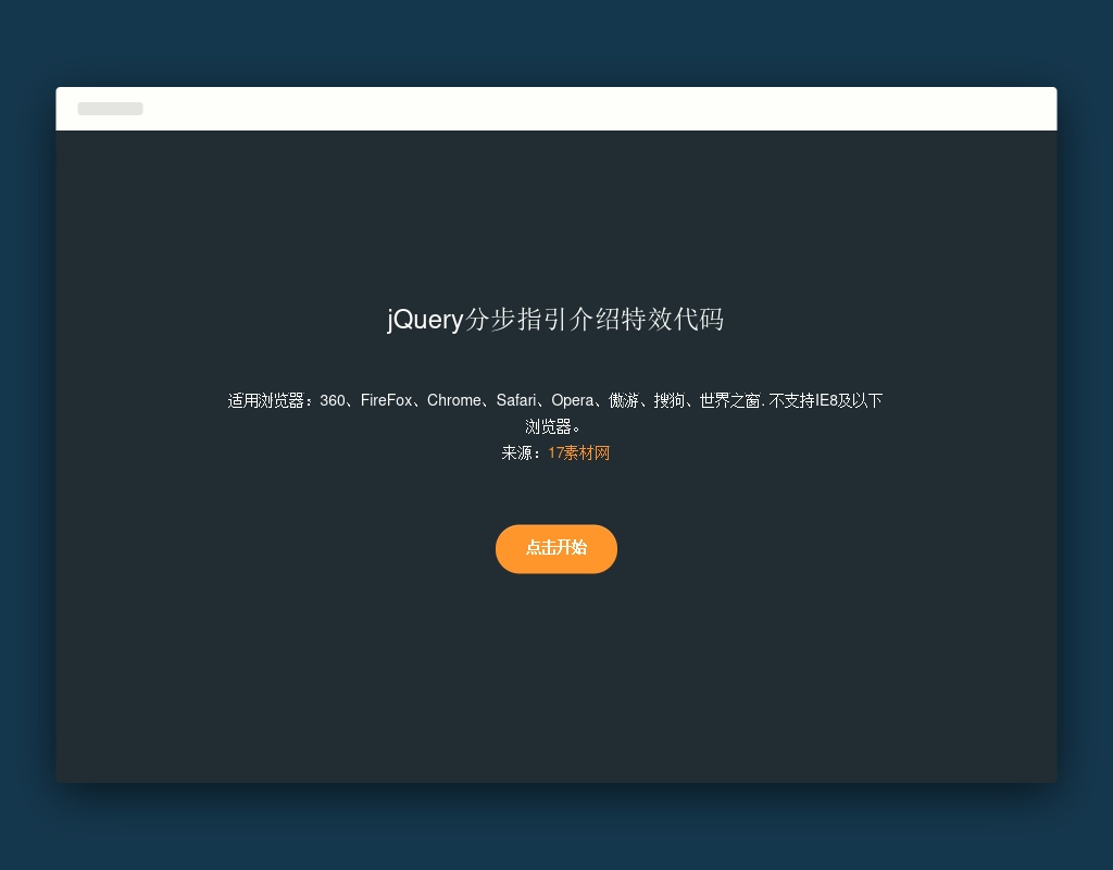 jquery mobile手機端操作步驟提示文字特效