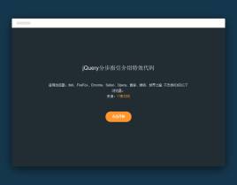 jquery mobile手机端操作步骤提示文字特效