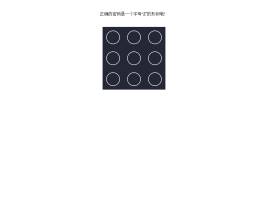html5仿触屏手机手势解锁密码特效