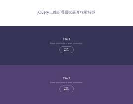 html5响应式排版点击页面三折页展开收缩显示特效