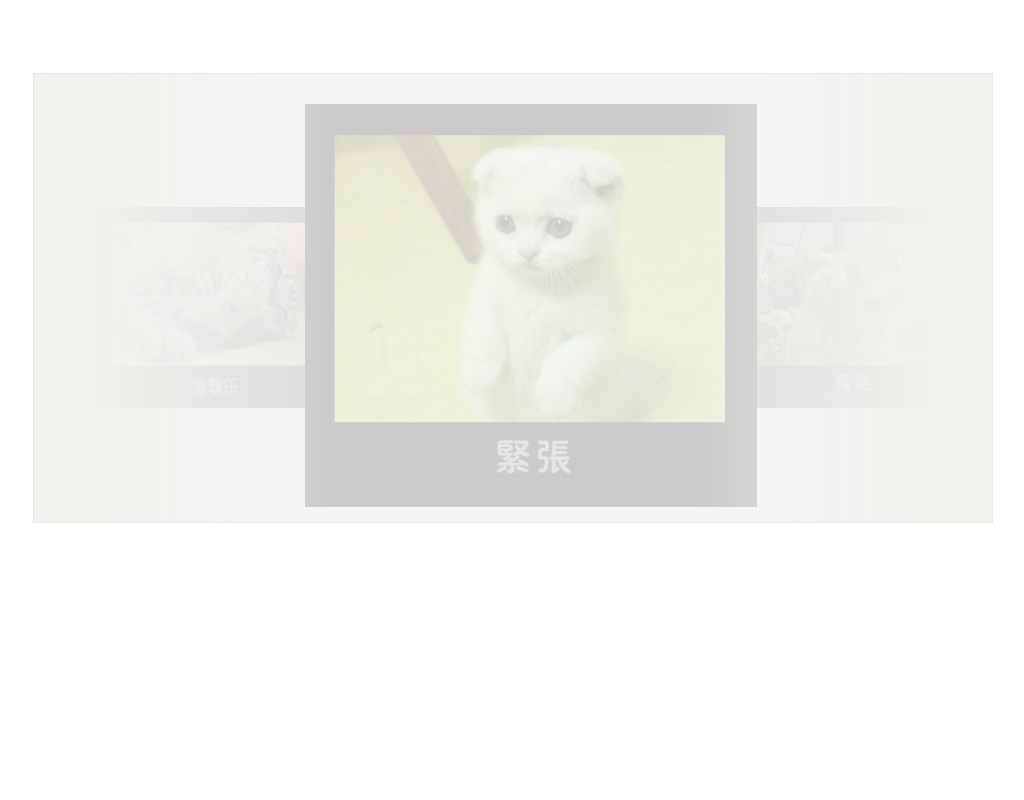 html5手機(jī)觸屏滑動(dòng)圖片疊加輪播切換特效