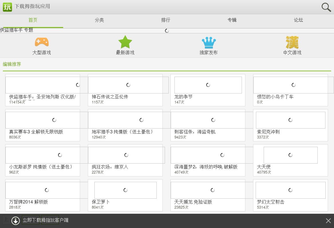 拇指玩手機游戲應(yīng)用下載wap模板源碼