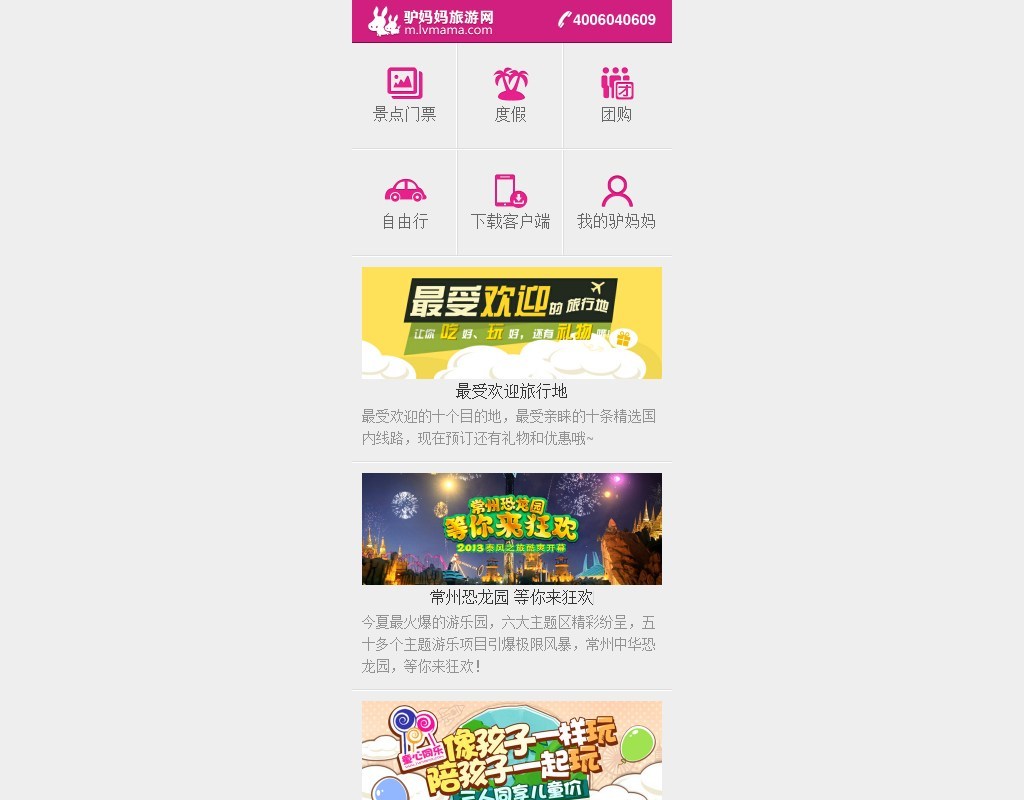 粉色的手機(jī)網(wǎng)頁(yè)驢媽媽旅游網(wǎng)wap模板源碼