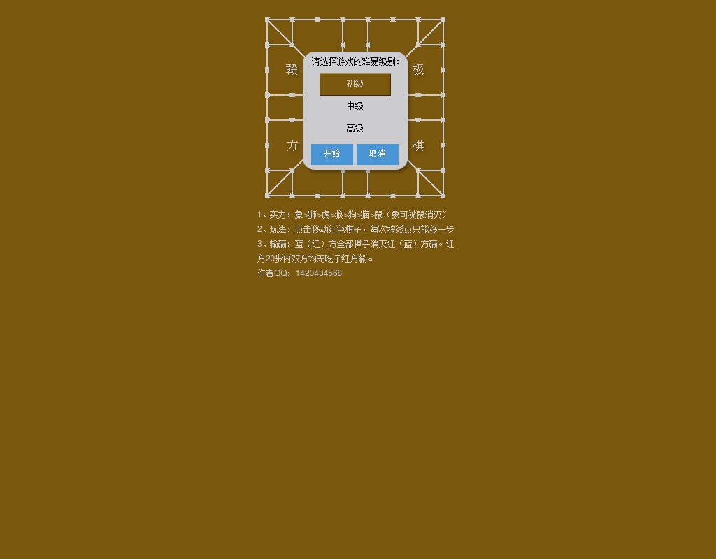 html5赣极方棋动物棋手机游戏源码下载