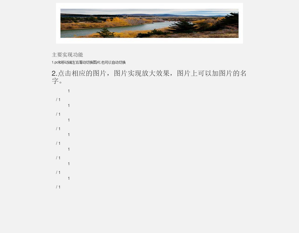 html5手機(jī)端圖片幻燈片放大展示