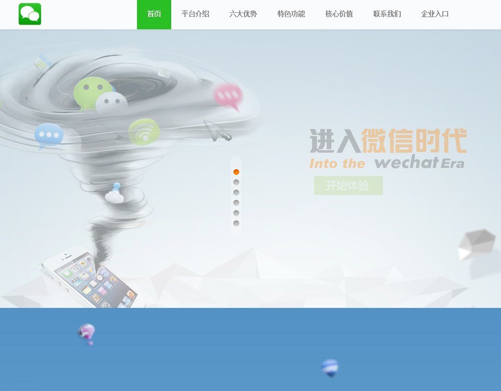 html5 css3微信營(yíng)銷(xiāo)介紹頁(yè)面全屏滾動(dòng)模板
