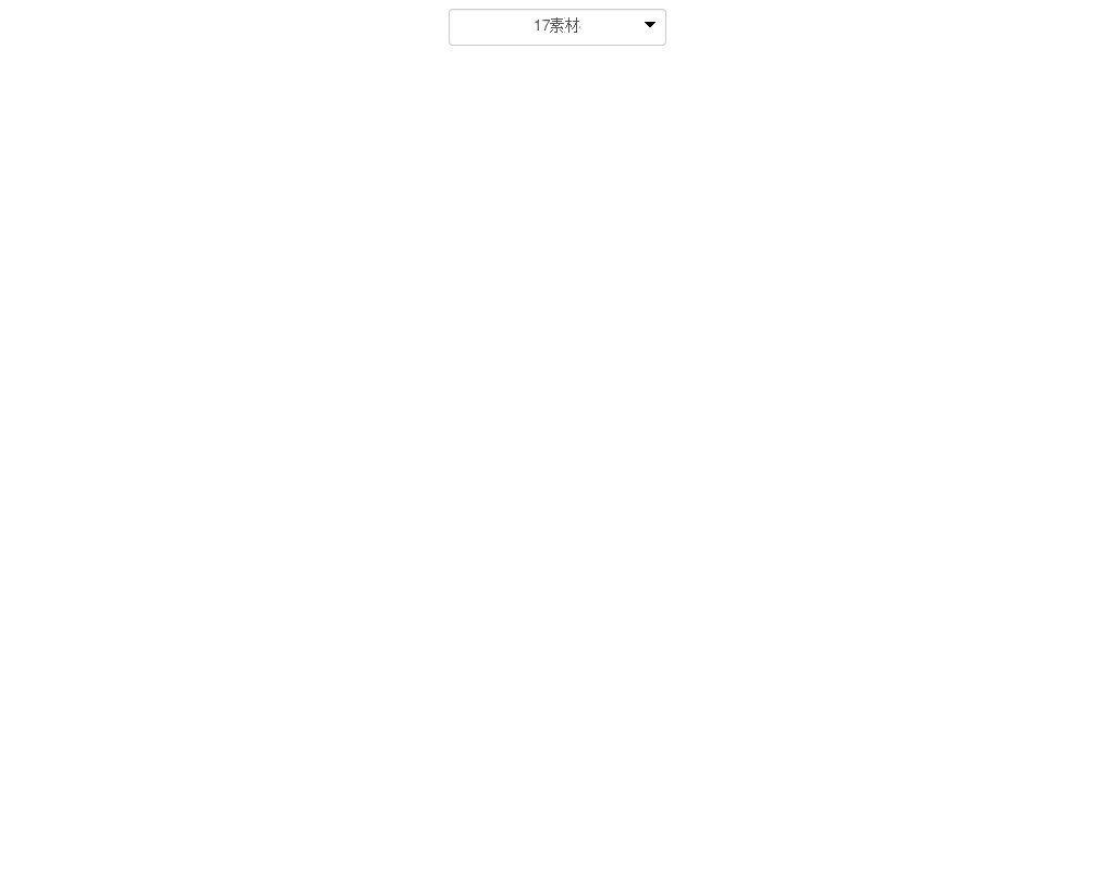 jquery select插件帶搜索框的下拉選擇框代碼