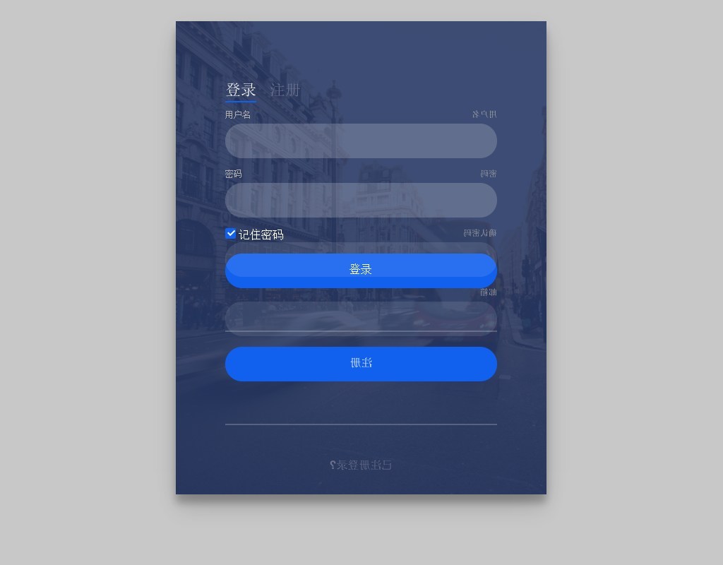 純css3網(wǎng)站會(huì)員登錄注冊(cè)表單切換效果