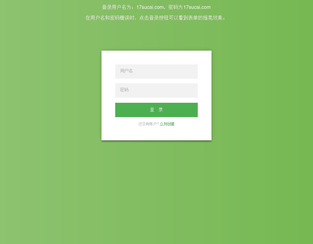 jQuery css3登錄注冊表單點(diǎn)擊按鈕表單搖晃效果