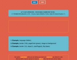html5电子书插件3D翻页效果电子书特效
