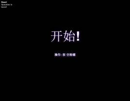 html5点击空格键飞行游戏代码