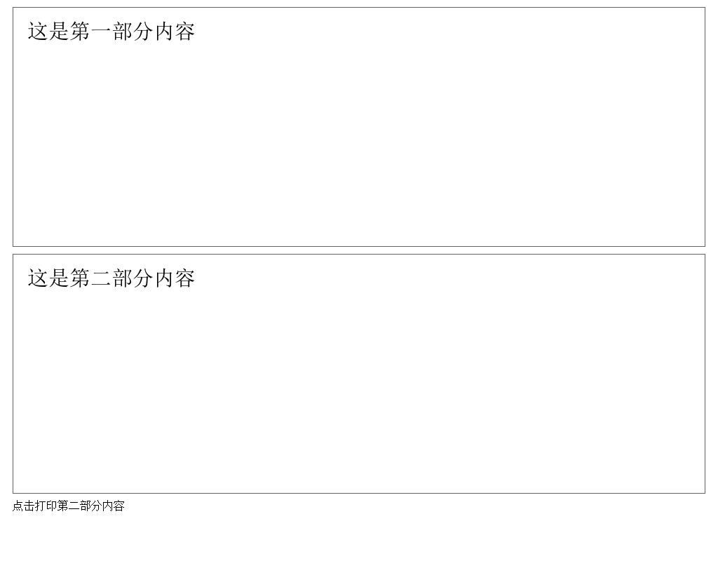 jquery網頁打印控件制作頁面局部打印文本效果