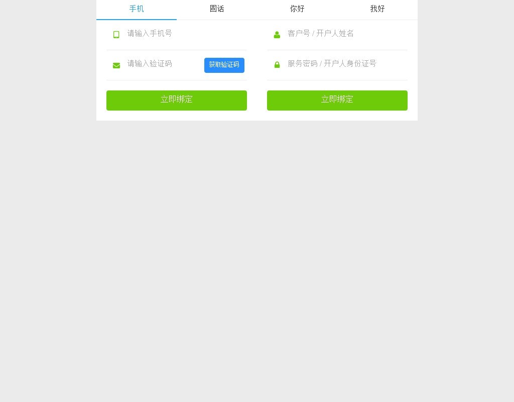 swiper.js手機滑動tab表單切換代碼