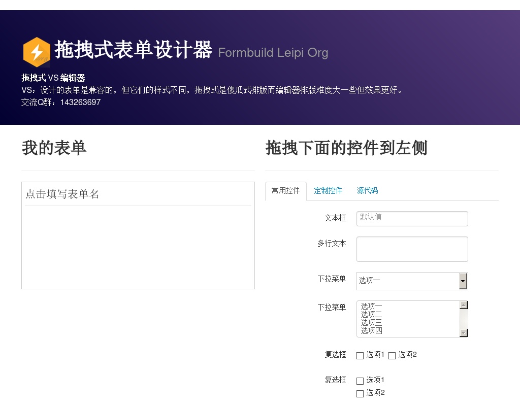 formbuilder表單構建工具_在線表單設計器代碼