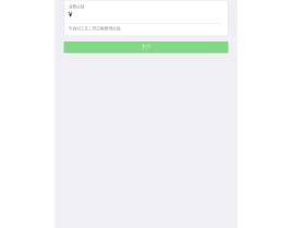 html5仿微信支付页面键盘输入金额代码