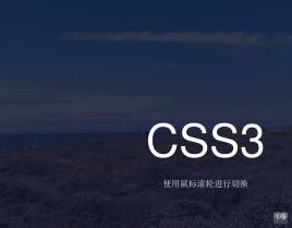 html5 css3仿ppt幻灯片播放动画效果