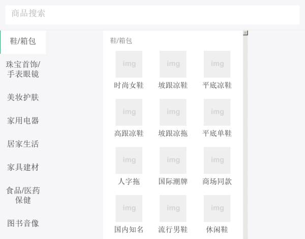 仿京东商城商品分类页面wap手机模板