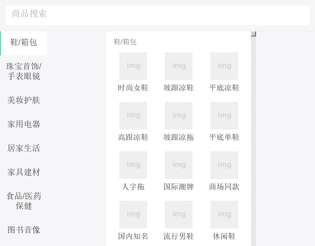 仿京東商城商品分類頁面wap手機模板