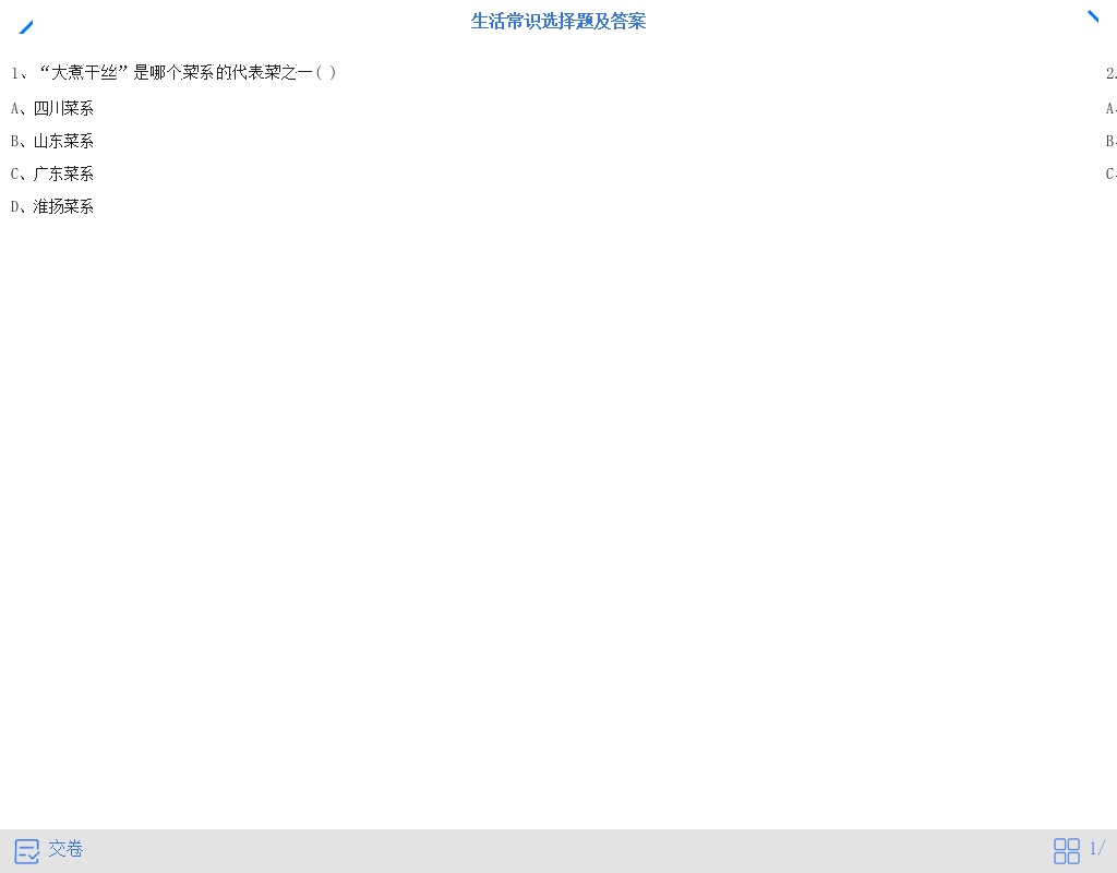 html5简单的选择题提交答案代码