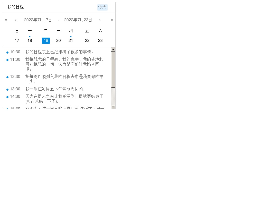 jQuery我的日歷日程安排事項(xiàng)代碼