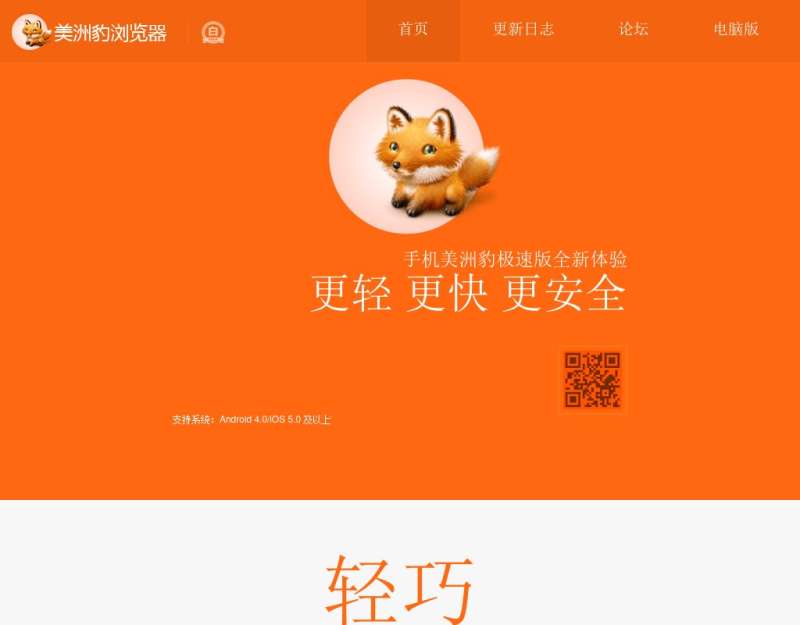 橙色的手机浏览器app网站下载模板