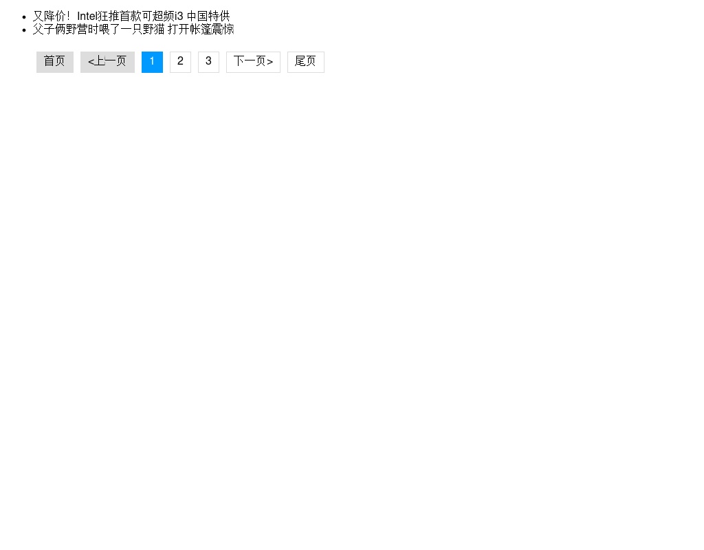 jQuery點擊分頁加載數據內容效果代碼
