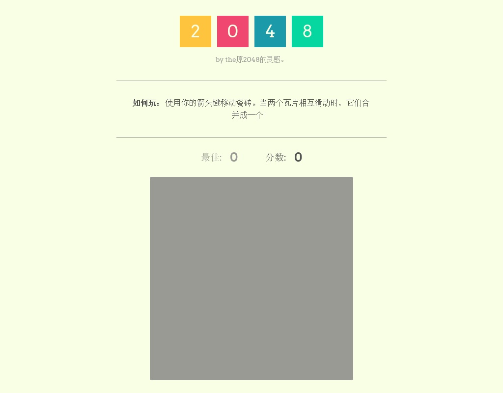 html5制作手機端數(shù)字方塊2048小游戲源碼