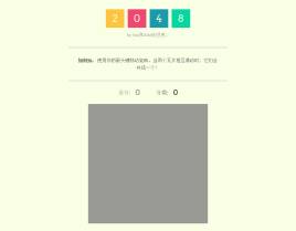 html5制作手机端数字方块2048小游戏源码
