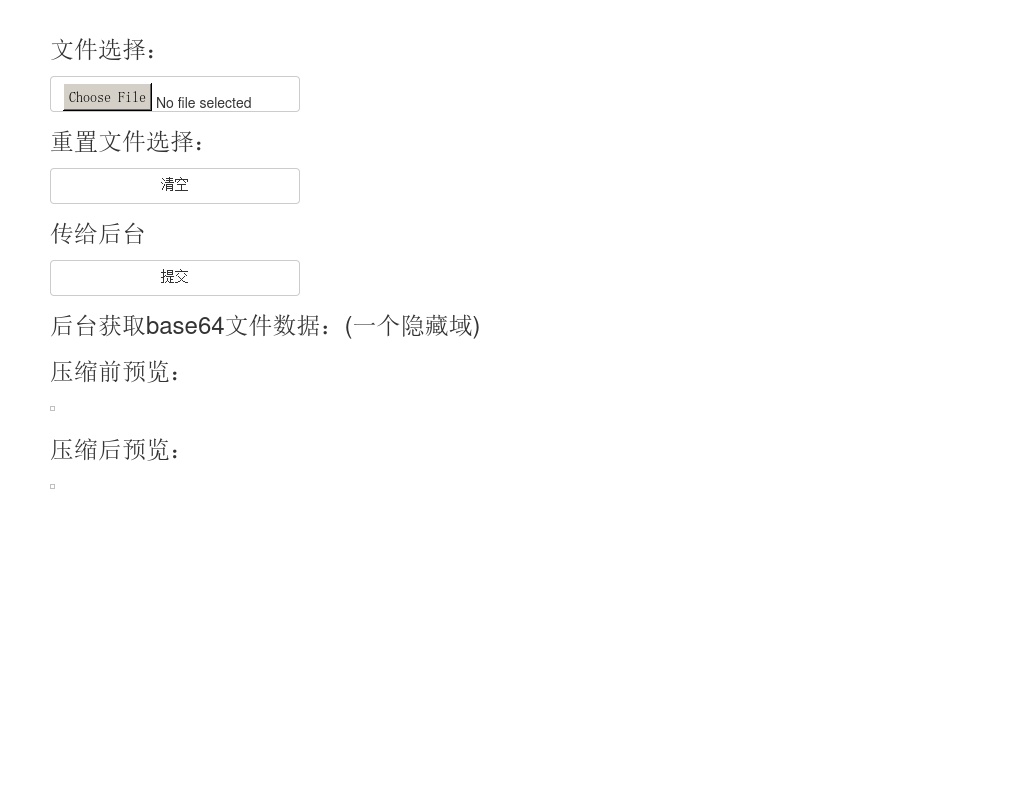 jQuery上傳圖片壓縮預覽效果代碼