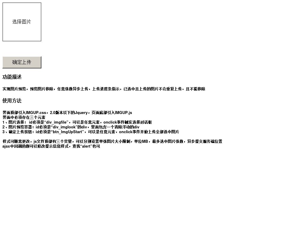 jQuery選擇多張圖片批量上傳插件