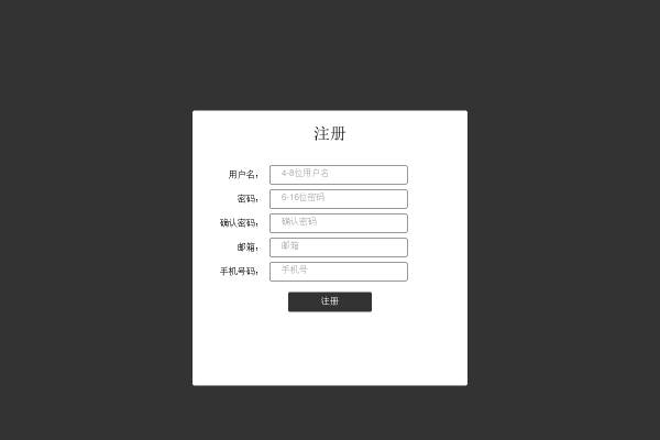 jQuery简单的注册表单验证代码