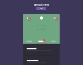html5 3D手机界面交互提示信息代码