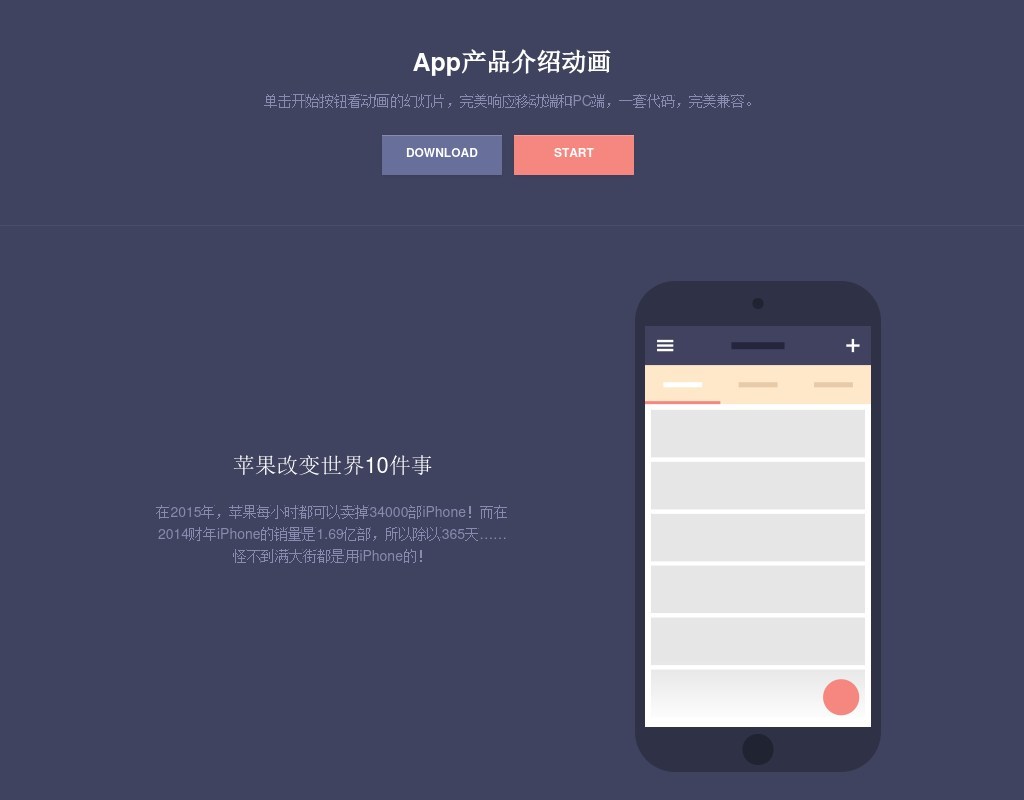 html5 App產(chǎn)品介紹下載頁(yè)面動(dòng)畫(huà)模板