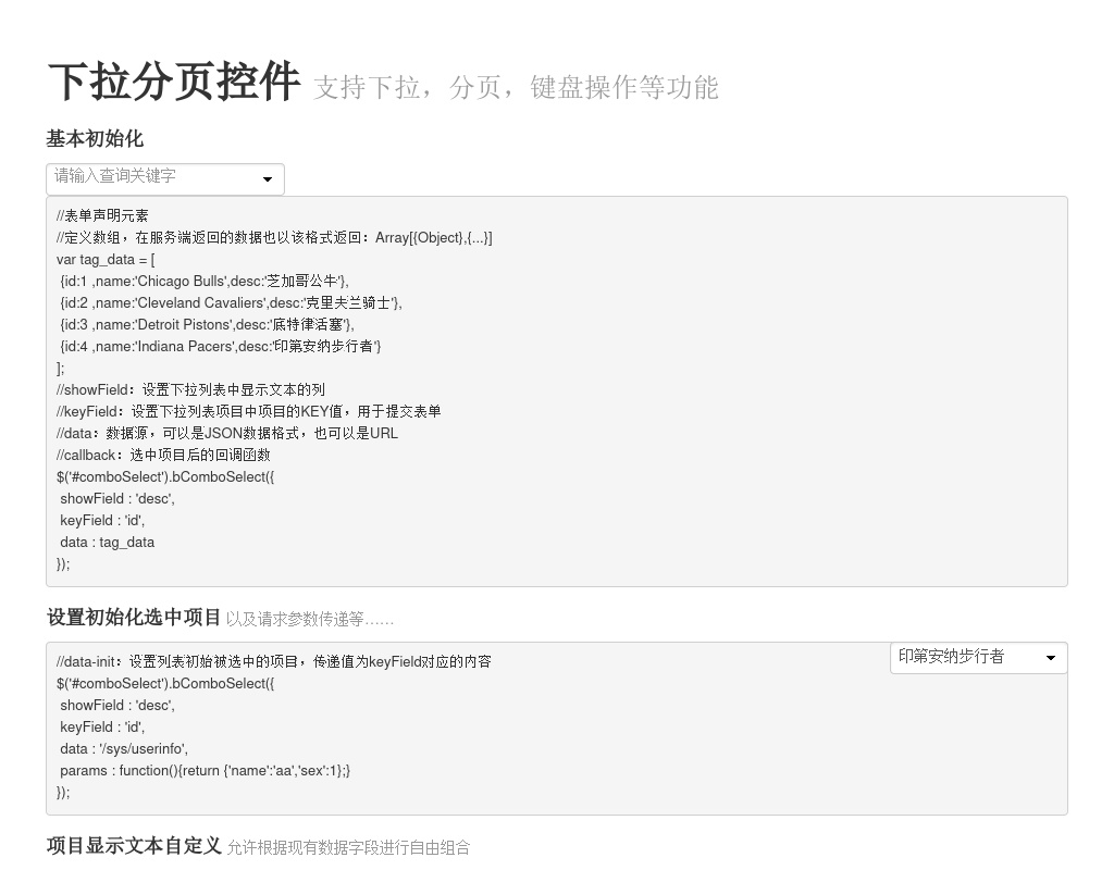 jQuery多功能下拉菜單選擇框代碼